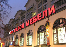 Мебельные магазины Мебельные магазины